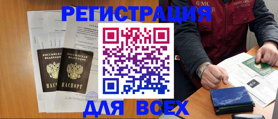 временная регистрация поиск в Заинске